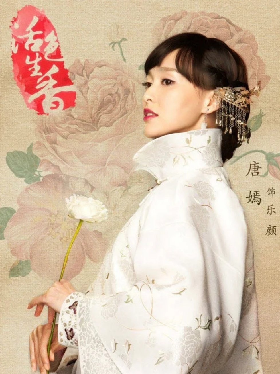 李易峰唐嫣活色生香将在<a href=