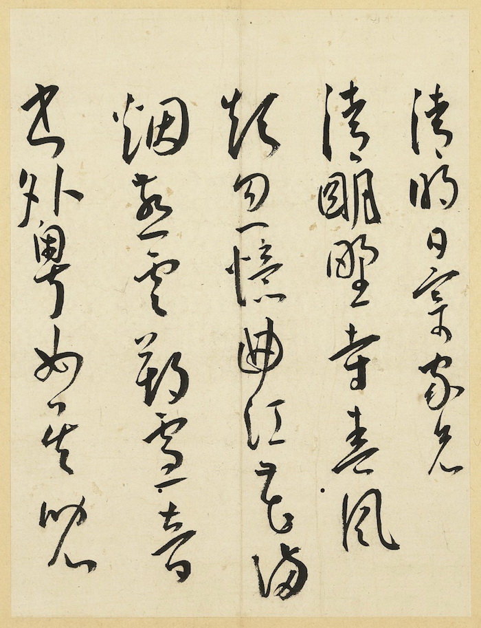 明 王寵《雜書帖》清明詩 一