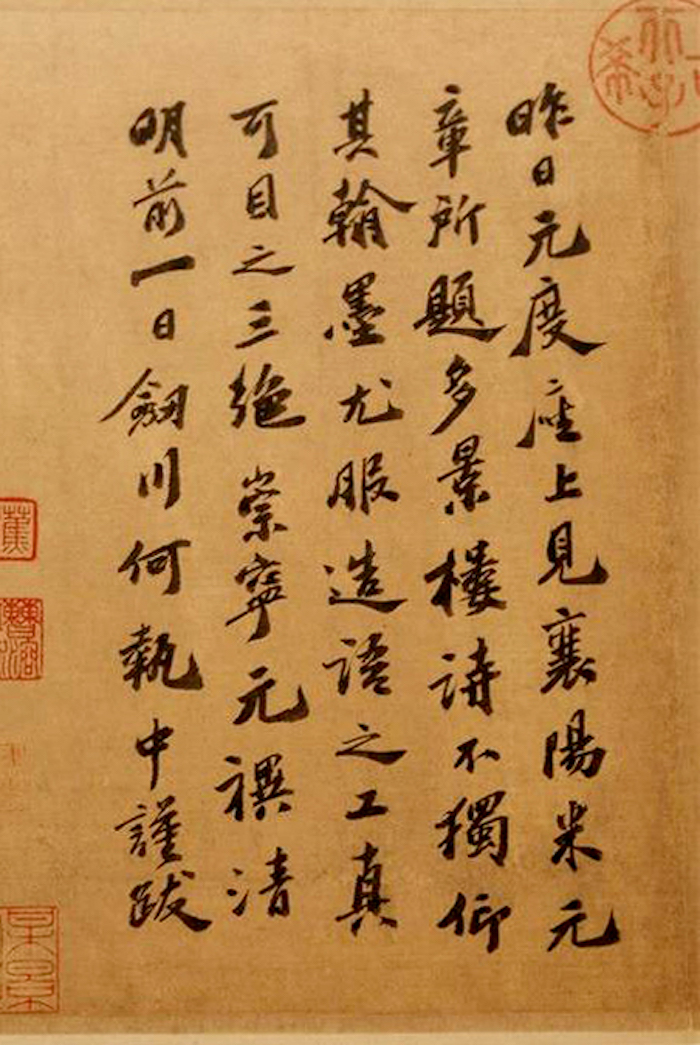 宋 何執中 跋米芾《多景樓詩》,壬午清明