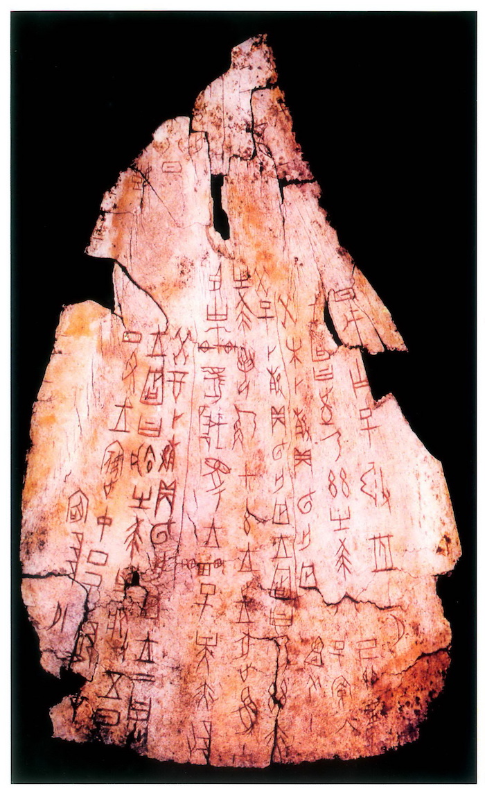 商 祭祀塗朱牛骨刻辭甲骨文