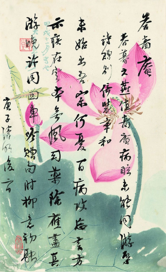 當代 馬一浮酬謝無量《答嗇翁》詩札,庚子清明