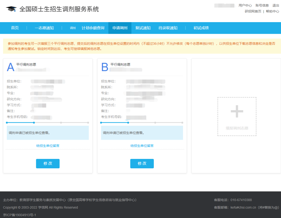 考研调剂系统4月6日开通 网上调剂4步指南请收好休闲区蓝鸢梦想 - Www.slyday.coM 考研调剂系统4月6日开通 网上调剂4步指南请收好休闲区蓝鸢梦想 - Www.slyday.coM