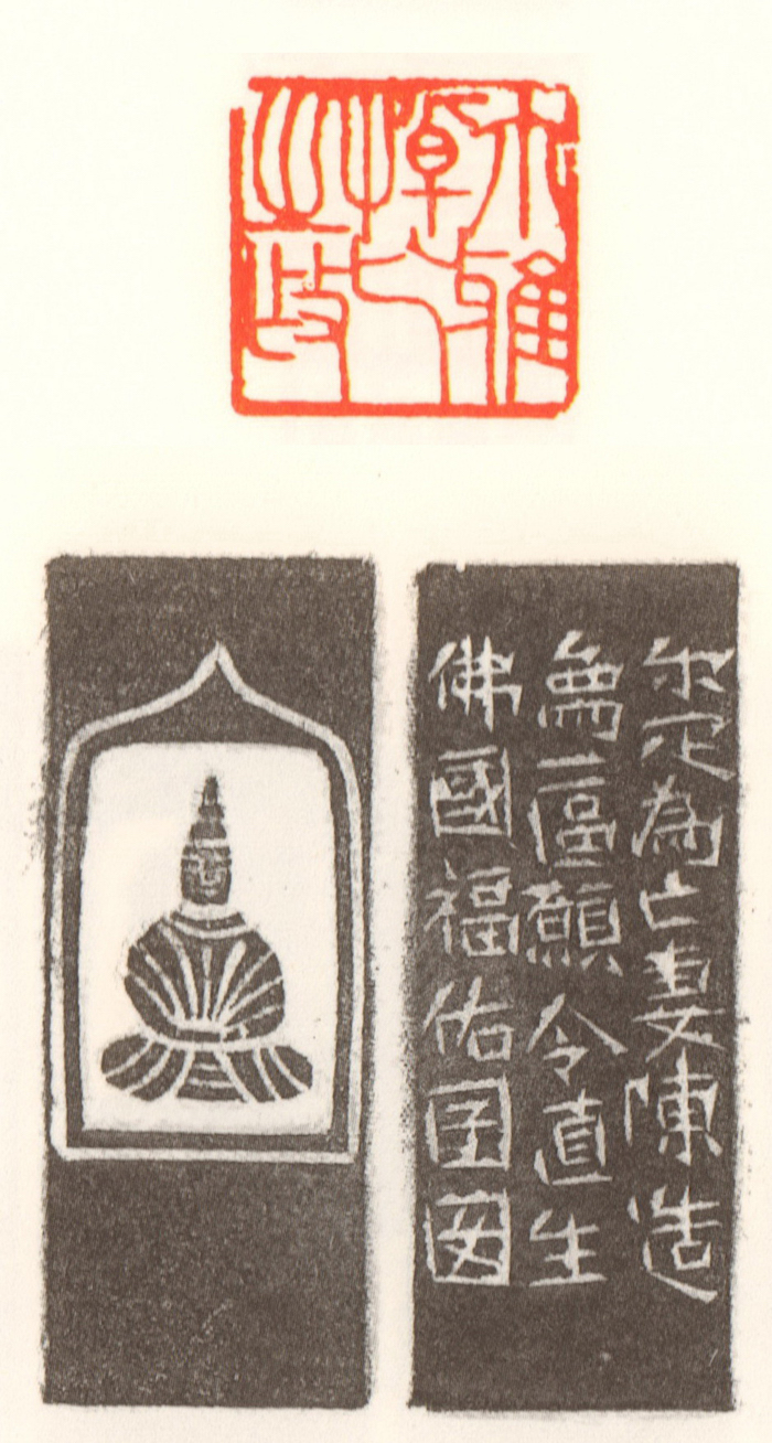 近代 鄧爾雅 刻 爾雅悼亡之作