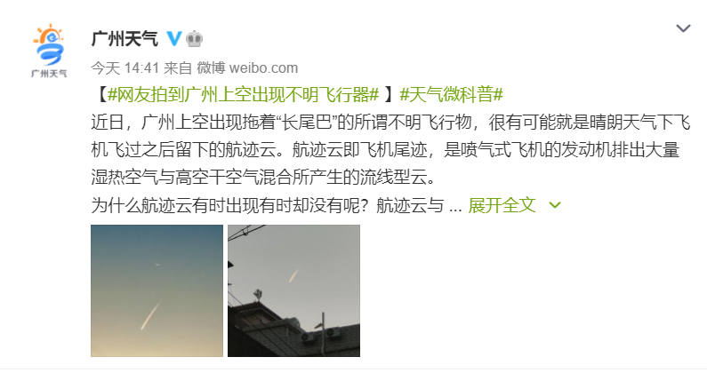 广州天空现“不明飞行物”?气象局回应……休闲区蓝鸢梦想 - Www.slyday.coM 广州天空现“不明飞行物”?气象局回应……休闲区蓝鸢梦想 - Www.slyday.coM