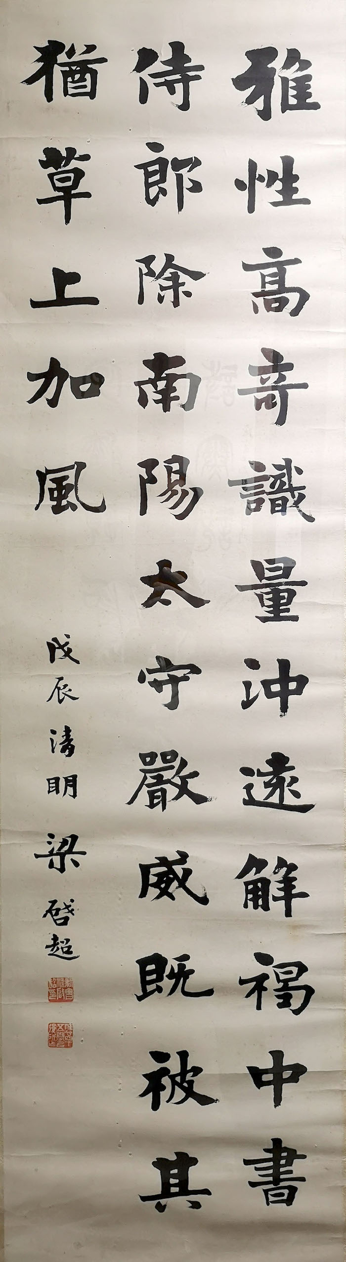 近代 梁啓超臨《張黑女》,戊辰清明