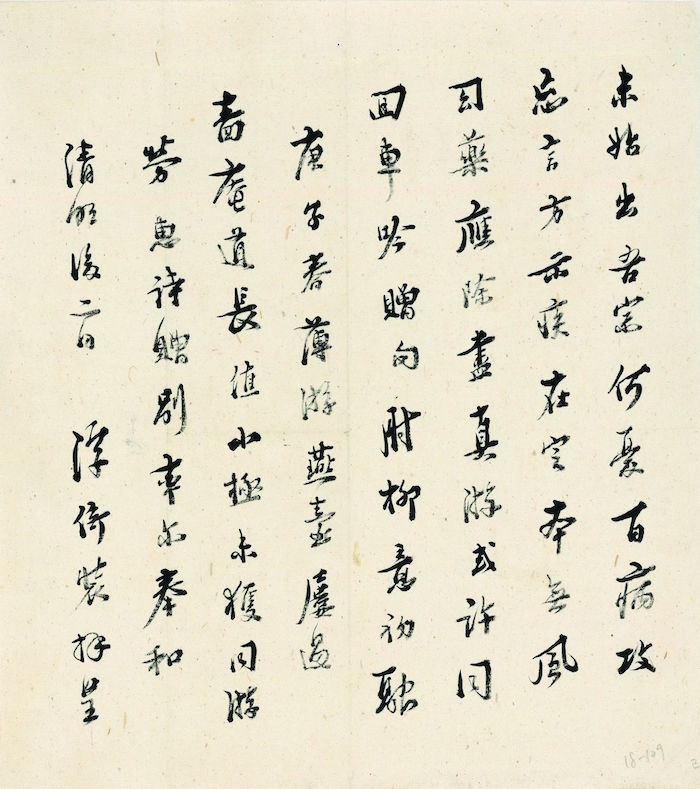 當代 馬一浮答謝無量詩札(自留底本),庚子清明