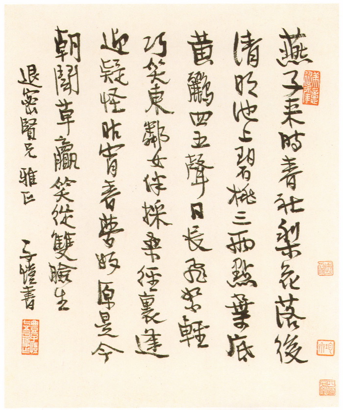 當代 豐子愷書 宋晏殊《破陣子·春景》詞贈周退密