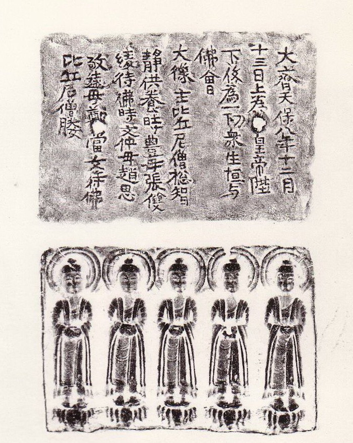 北齊 《捴智靜造像》