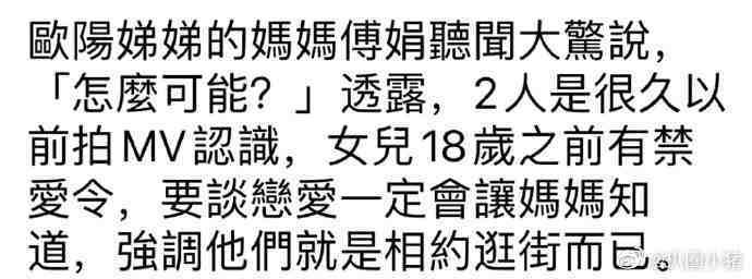 表示女儿18岁之前有禁爱令，要谈恋爱一定会让妈妈知道……