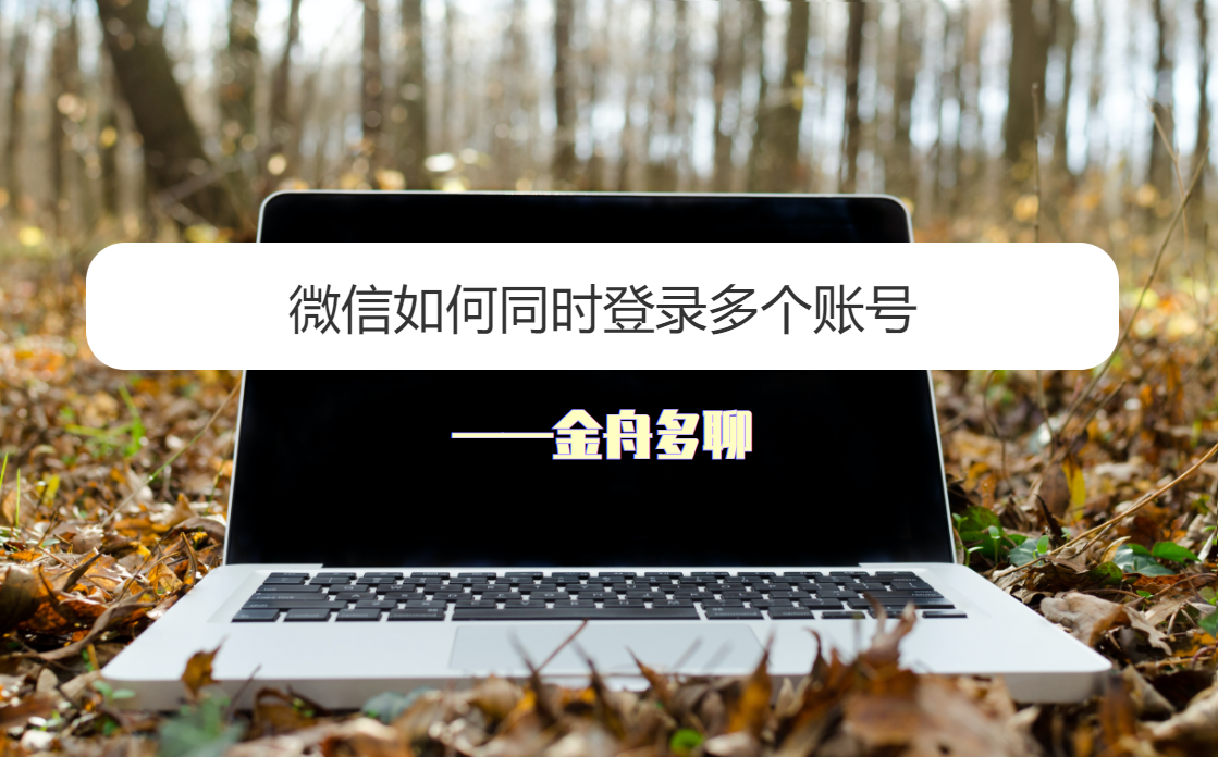微信如何同时登录多个账号?休闲区蓝鸢梦想 - Www.slyday.coM 微信如何同时登录多个账号?休闲区蓝鸢梦想 - Www.slyday.coM