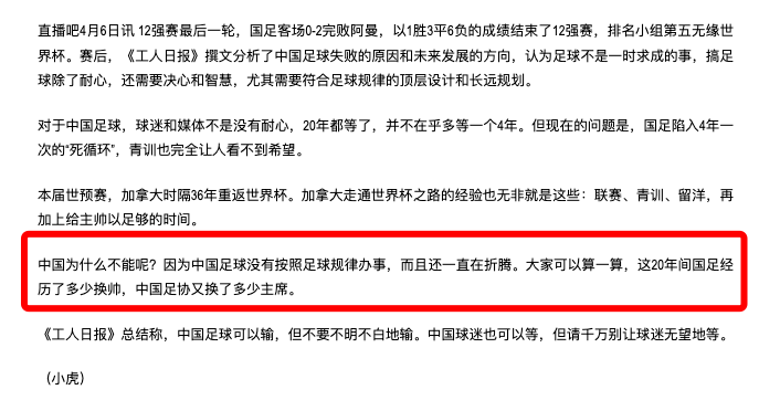 国足连输越南阿曼，陈戌源是否该担责，孙雯比高洪波更适合接班吗