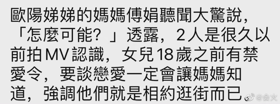 欧阳娣娣的妈妈傅娟辟谣欧阳娣娣和陈立农恋情传言：怎么可能？