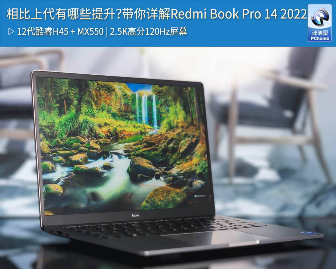相比上代有哪些提升?带你详解Redmi Book Pro 14 2022休闲区蓝鸢梦想 - Www.slyday.coM 相比上代有哪些提升?带你详解Redmi Book Pro 14 2022休闲区蓝鸢梦想 - Www.slyday.coM