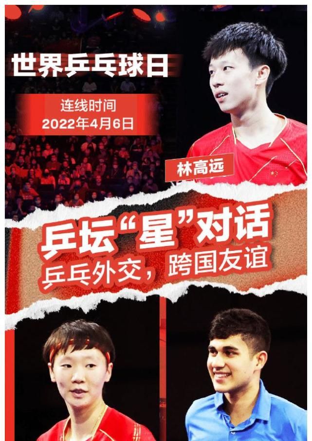 世界乒乓球日！新华社点名7名国乒球员，国际乒联邀请王曼昱直播