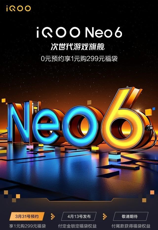 0元预约众多福利vivoiqooneo6京东开放预约