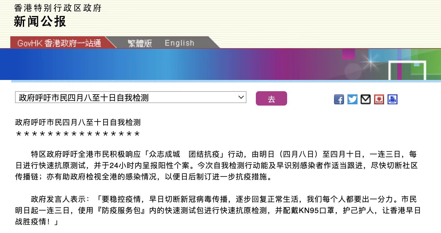 特区政府新闻公报截图