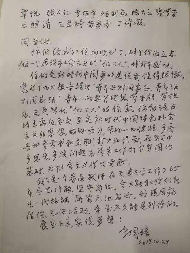 余国琮先生写给学生的信