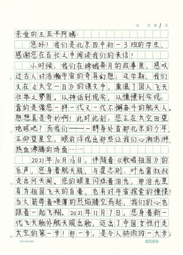 王亚平太空回信中学生:用智慧和汗水打造自己的梦想飞船休闲区蓝鸢梦想 - Www.slyday.coM 王亚平太空回信中学生:用智慧和汗水打造自己的梦想飞船休闲区蓝鸢梦想 - Www.slyday.coM