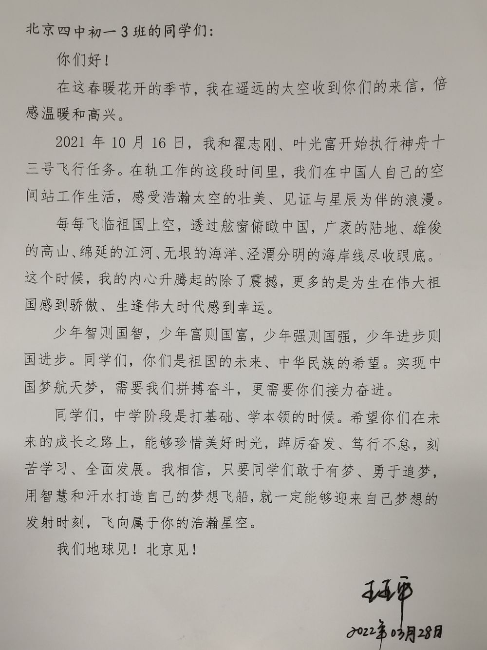 王亚平太空回信:用智慧和汗水打造自己的梦想飞船休闲区蓝鸢梦想 - Www.slyday.coM 王亚平太空回信:用智慧和汗水打造自己的梦想飞船休闲区蓝鸢梦想 - Www.slyday.coM