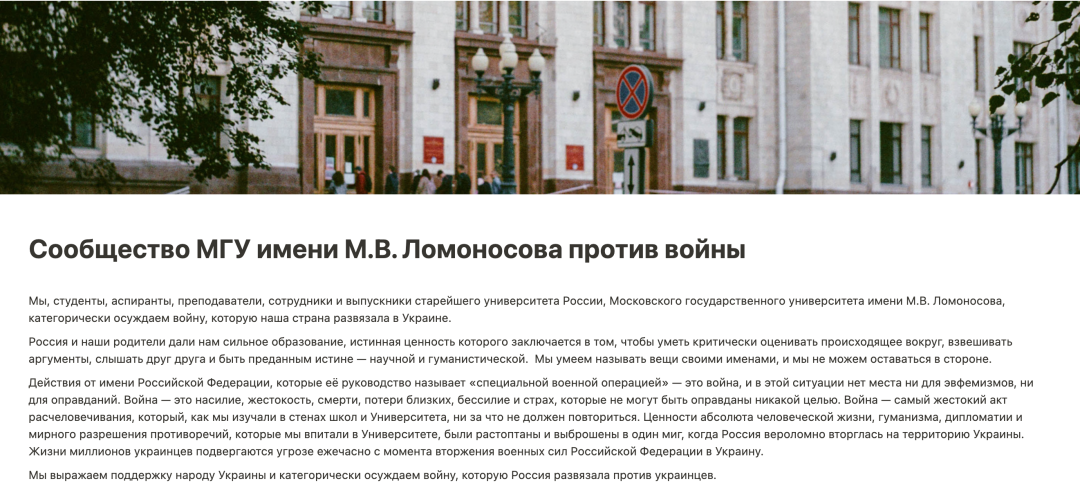 俄罗斯某大学发布的反战声明网页截图