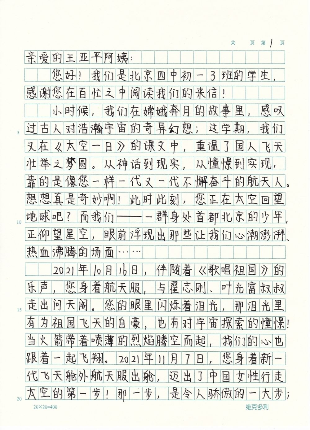 王亚平太空回信:用智慧和汗水打造自己的梦想飞船休闲区蓝鸢梦想 - Www.slyday.coM 王亚平太空回信:用智慧和汗水打造自己的梦想飞船休闲区蓝鸢梦想 - Www.slyday.coM