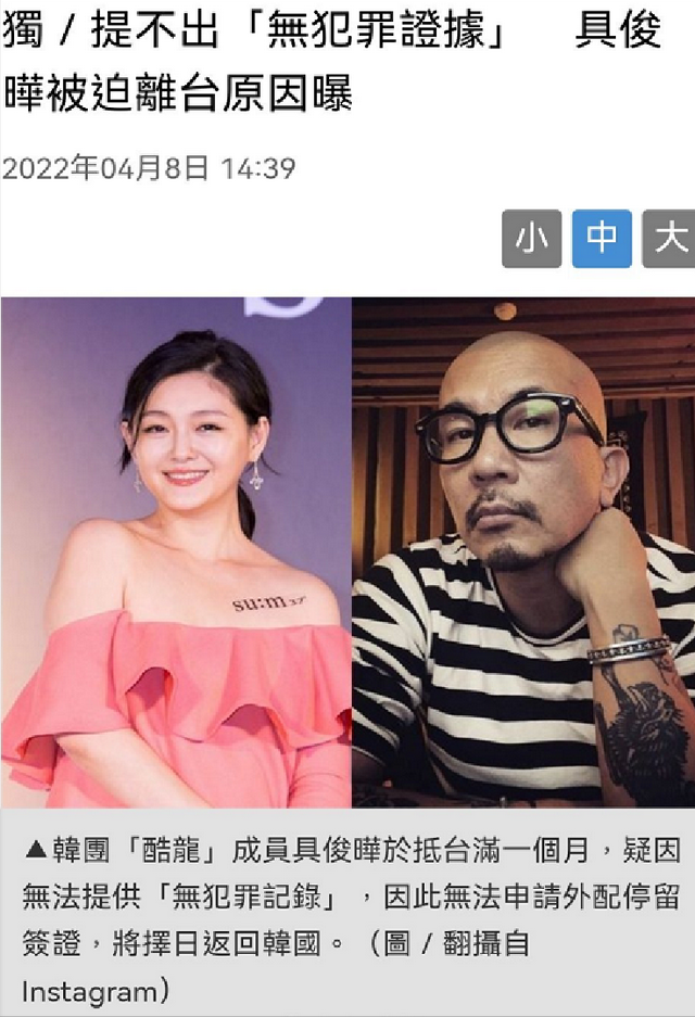 大S再婚又遇麻烦事！具俊晔未提供无犯罪记录，或将被遣返回<a href=