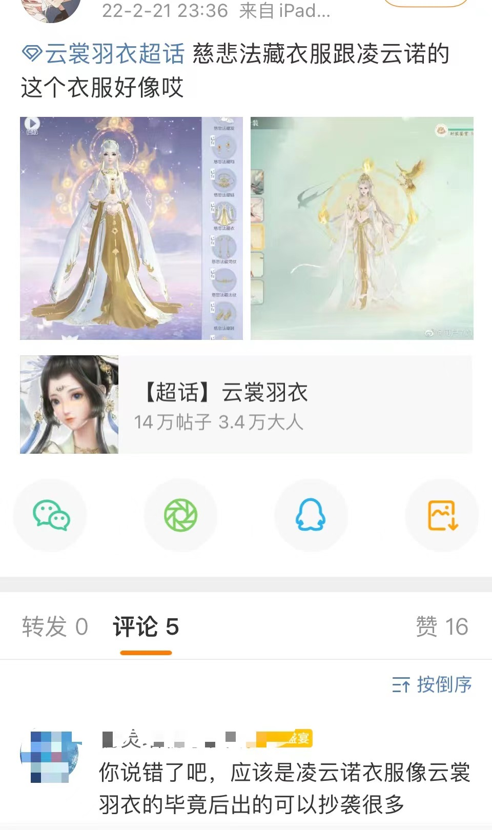 圖片來源:微博截圖