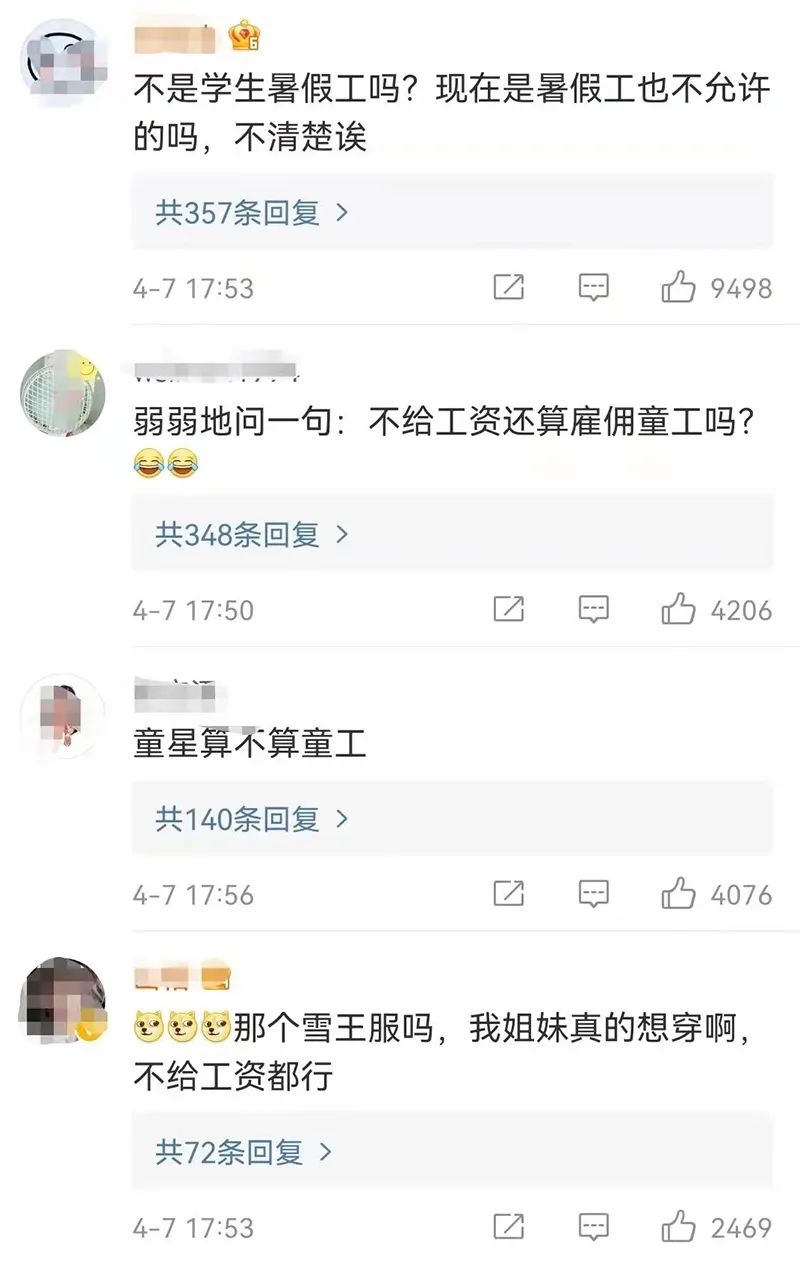 冲刺IPO之际,蜜雪冰城因使用童工被罚1.25万元休闲区蓝鸢梦想 - Www.slyday.coM 冲刺IPO之际,蜜雪冰城因使用童工被罚1.25万元休闲区蓝鸢梦想 - Www.slyday.coM