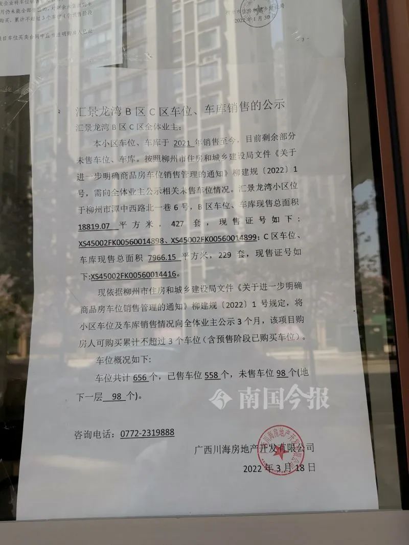 广西一小区车位只售不租,有业主一个月要交上千元停车费!怎么办?【930新闻眼】休闲区蓝鸢梦想 - Www.slyday.coM 广西一小区车位只售不租,有业主一个月要交上千元停车费!怎么办?【930新闻眼】休闲区蓝鸢梦想 - Www.slyday.coM