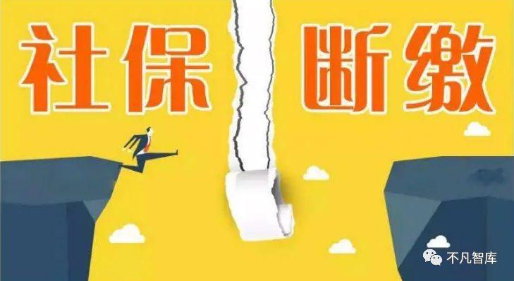 为什么不建议个人缴纳社保?看完这4个根本原因,护好你的钱袋子 第7张 为什么不建议个人缴纳社保?看完这4个根本原因,护好你的钱袋子 第7张