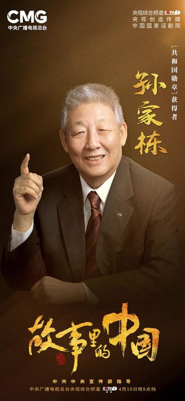 从东方红一号到“北斗导航”《故事里的中国》真情讲述93岁孙家栋的航天人生休闲区蓝鸢梦想 - Www.slyday.coM 从东方红一号到“北斗导航”《故事里的中国》真情讲述93岁孙家栋的航天人生休闲区蓝鸢梦想 - Www.slyday.coM