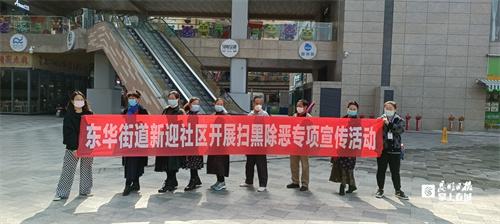 盘龙区新迎社区开展扫黑除恶专项斗争宣传活动休闲区蓝鸢梦想 - Www.slyday.coM 盘龙区新迎社区开展扫黑除恶专项斗争宣传活动休闲区蓝鸢梦想 - Www.slyday.coM