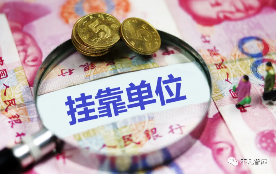 为什么不建议个人缴纳社保?看完这4个根本原因,护好你的钱袋子 第4张 为什么不建议个人缴纳社保?看完这4个根本原因,护好你的钱袋子 第4张