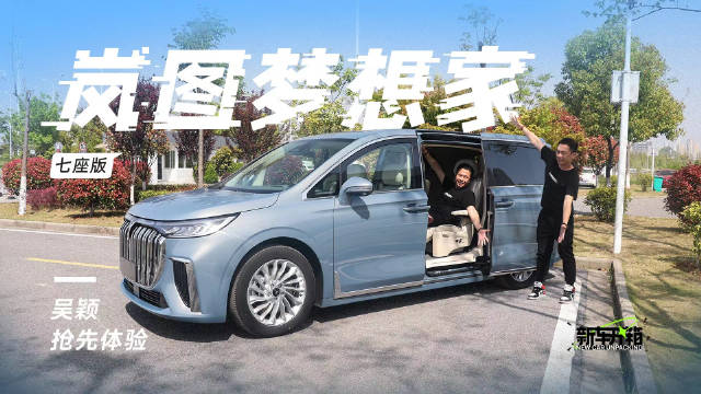 38 分钟视频深度体验岚图梦想家……