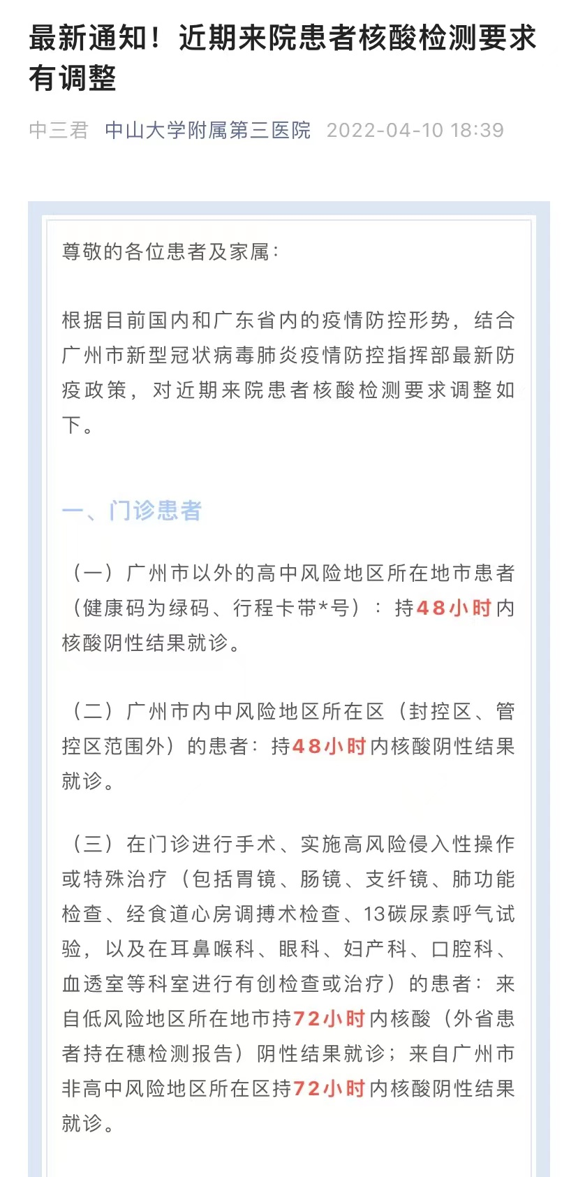 今起到广州多所医院就诊须出示核酸阴性证明