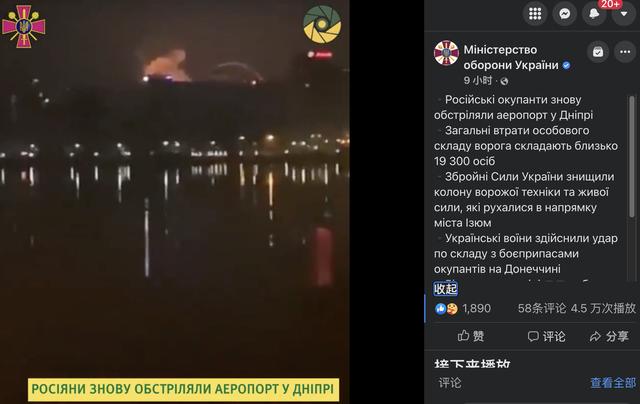 乌克兰国防部10日晚间在脸书发布当天的战报视频中,有关俄军袭击第聂伯机场的画面截图