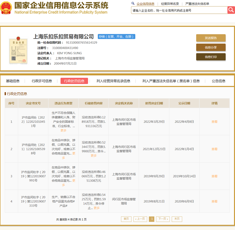 来源:上海市市场监管局网站