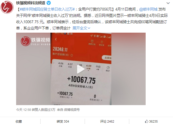 惊呆!骑士一天收入过万?顺丰同城回应:用户打赏约7856元休闲区蓝鸢梦想 - Www.slyday.coM 惊呆!骑士一天收入过万?顺丰同城回应:用户打赏约7856元休闲区蓝鸢梦想 - Www.slyday.coM