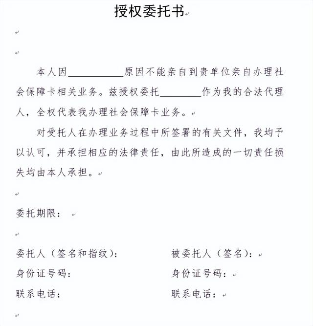 口等线下渠道代亲友办理社保卡业务时需携带双方身份证原件和授权委托书