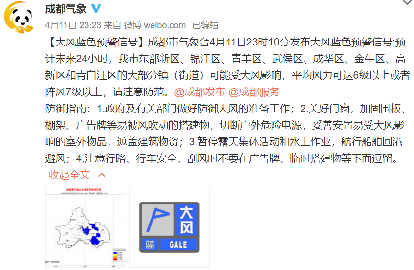 大风蓝色预警信号成都市气象台