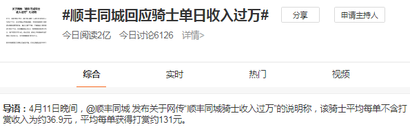 惊呆!骑士一天收入过万?顺丰同城回应:用户打赏约7856元休闲区蓝鸢梦想 - Www.slyday.coM 惊呆!骑士一天收入过万?顺丰同城回应:用户打赏约7856元休闲区蓝鸢梦想 - Www.slyday.coM