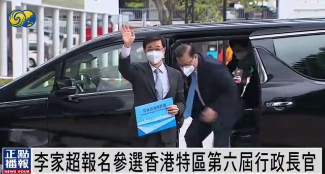 李家超报名参选<a href=