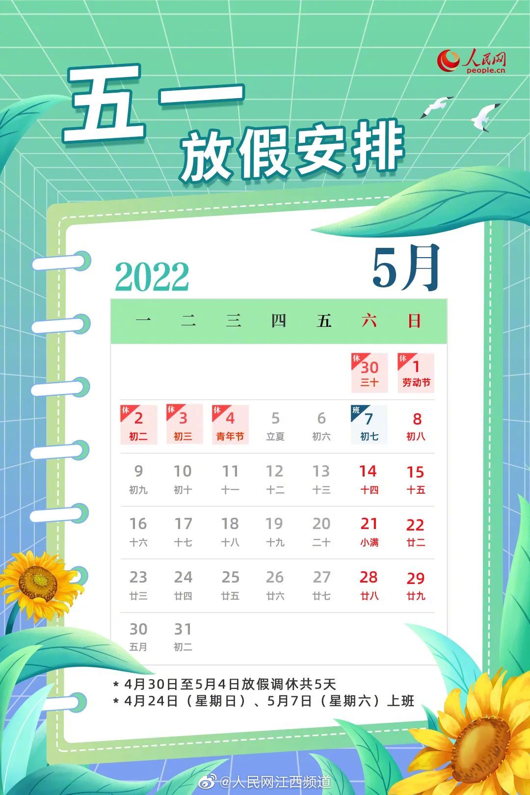 五一期貨放假幾天 2024年期貨五一放假時間介紹