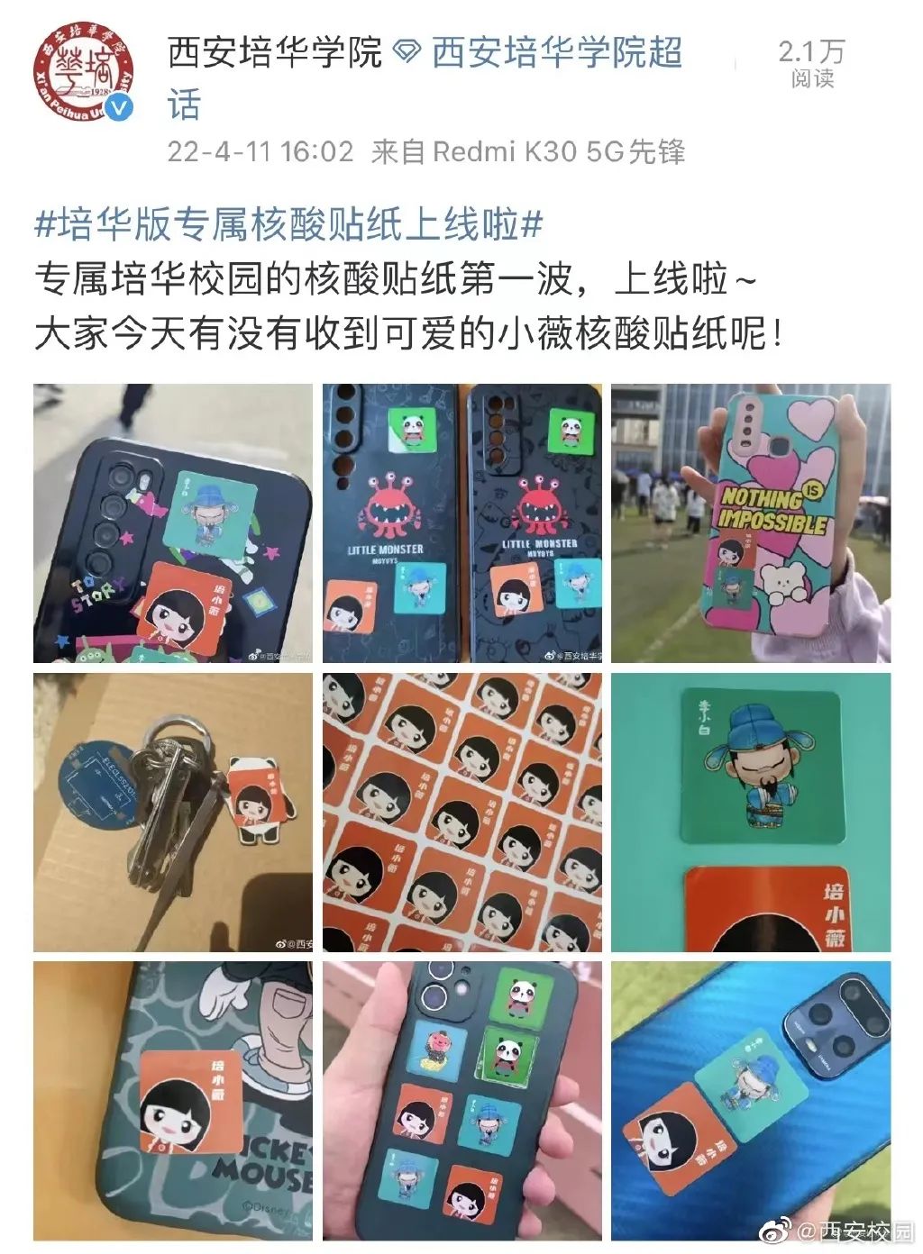 冲上热搜!西安人可以把核酸贴纸变得多可爱?休闲区蓝鸢梦想 - Www.slyday.coM 冲上热搜!西安人可以把核酸贴纸变得多可爱?休闲区蓝鸢梦想 - Www.slyday.coM