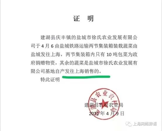 建湖县农业局开具的证明。图片来源:上海网络辟谣