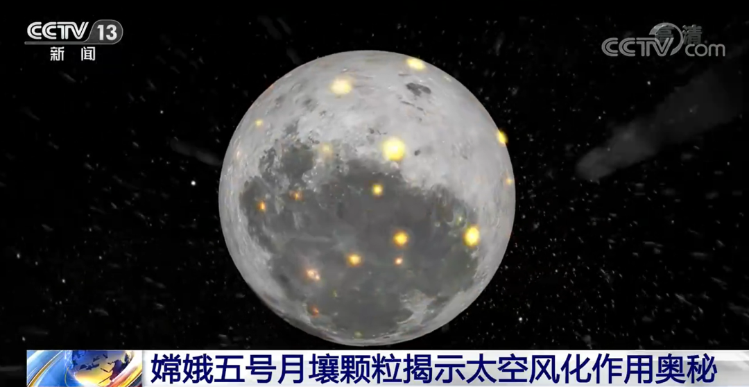 我国科学家发布嫦娥五号月壤最新研究成果!休闲区蓝鸢梦想 - Www.slyday.coM 我国科学家发布嫦娥五号月壤最新研究成果!休闲区蓝鸢梦想 - Www.slyday.coM