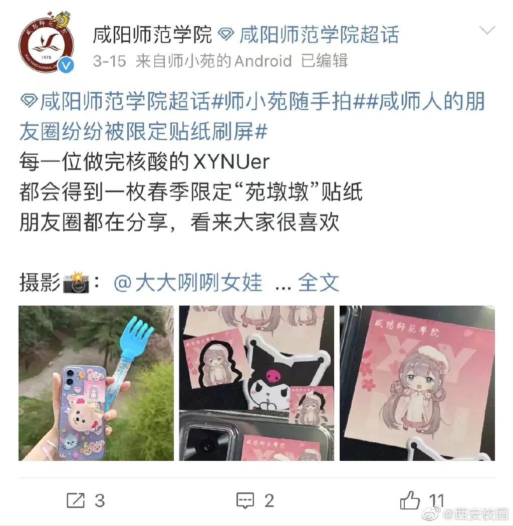 冲上热搜!西安人可以把核酸贴纸变得多可爱?休闲区蓝鸢梦想 - Www.slyday.coM 冲上热搜!西安人可以把核酸贴纸变得多可爱?休闲区蓝鸢梦想 - Www.slyday.coM