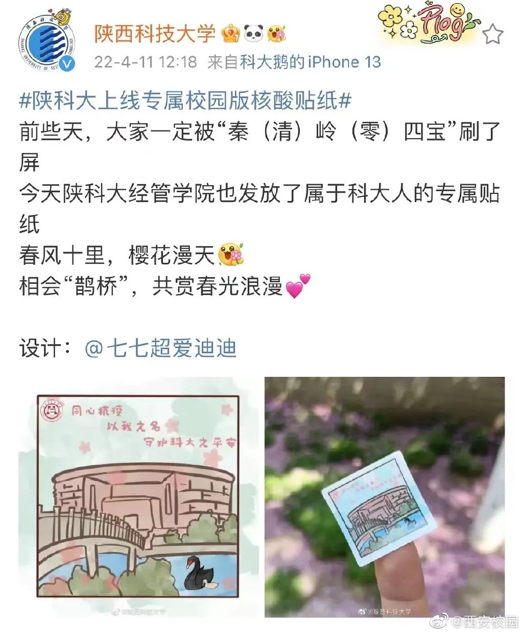 冲上热搜!西安人可以把核酸贴纸变得多可爱?休闲区蓝鸢梦想 - Www.slyday.coM 冲上热搜!西安人可以把核酸贴纸变得多可爱?休闲区蓝鸢梦想 - Www.slyday.coM