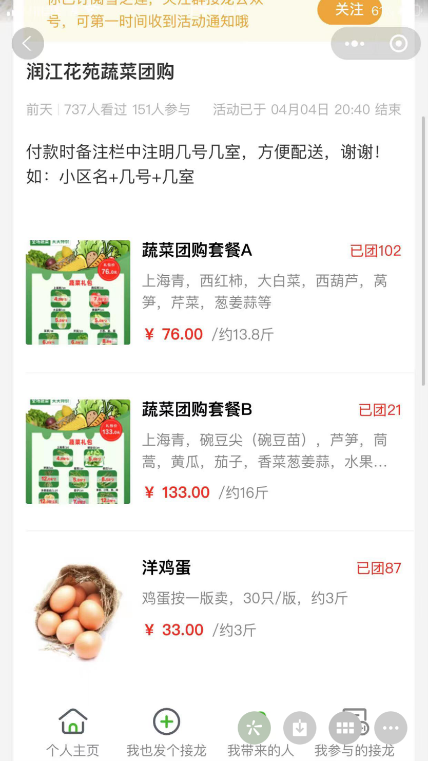 左先生提供的润江花苑小区蔬菜团购活动截图。