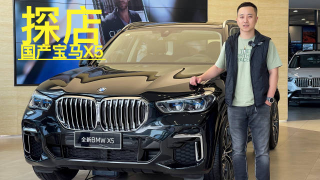 “L法则”能否应验？实拍国产宝马X5寻找答案